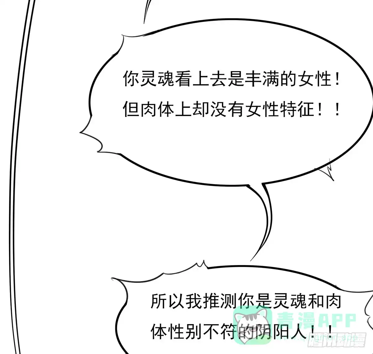 《手机恋人》当初就不该说出那句话 第16页