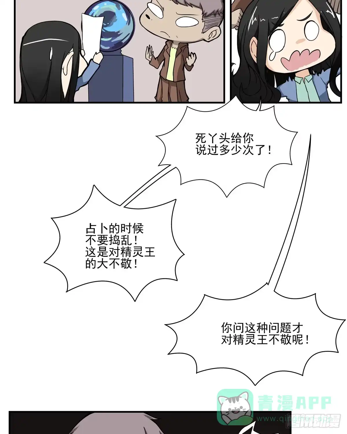 《手机恋人》你们把我哥劈成脑瘫 第31页