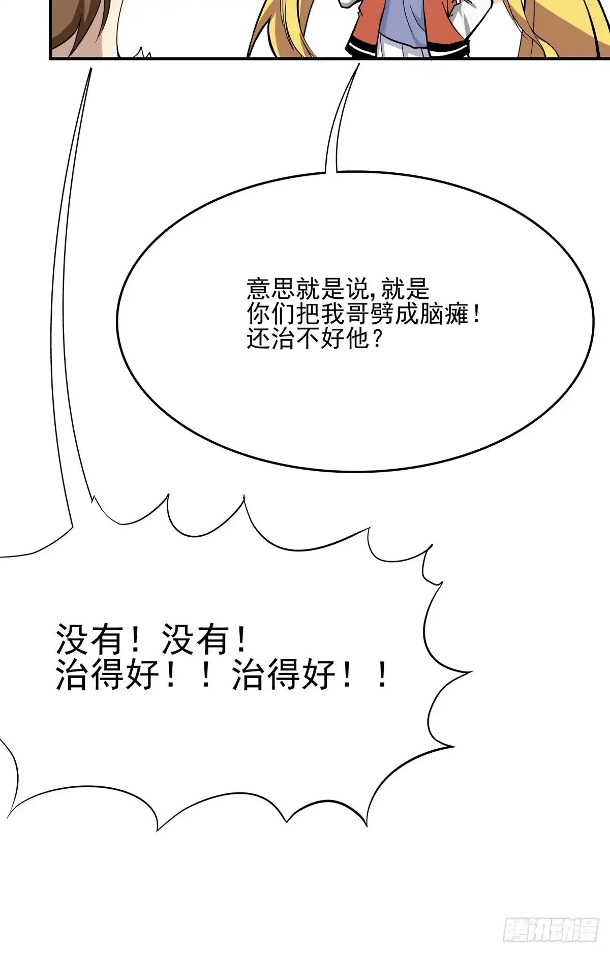 《手机恋人》你们把我哥劈成脑瘫 第9页