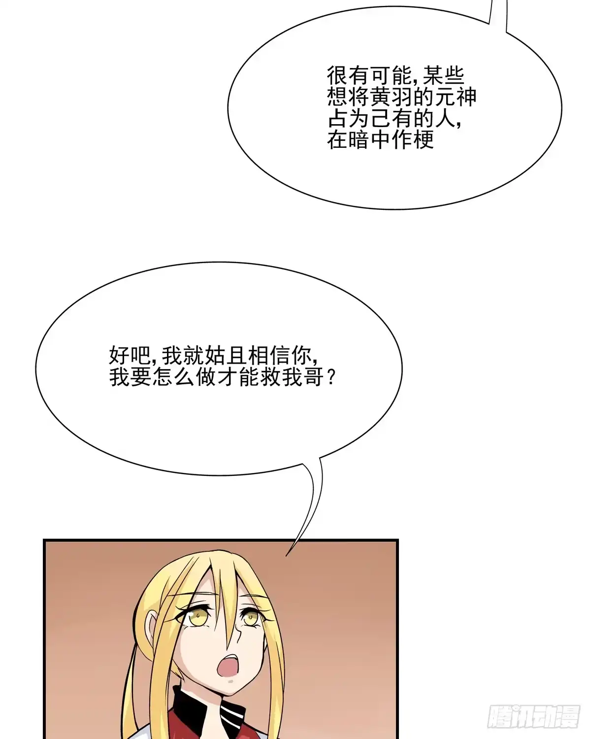 《手机恋人》你们把我哥劈成脑瘫 第12页