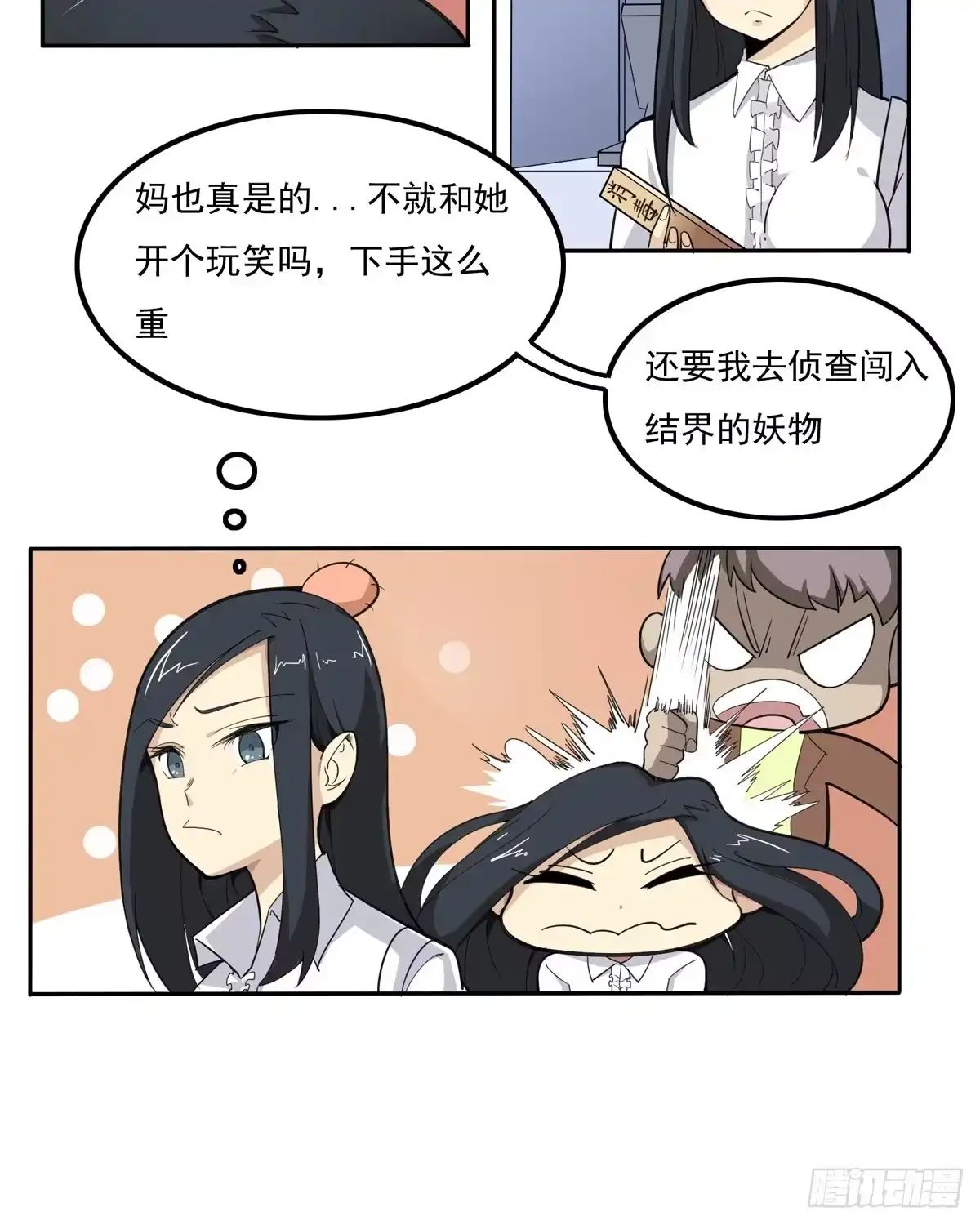 《手机恋人》我没错下手还这么狠 第4页