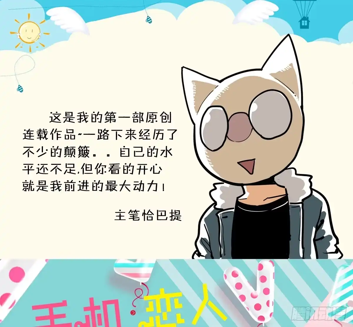 《手机恋人》我没错下手还这么狠 第29页