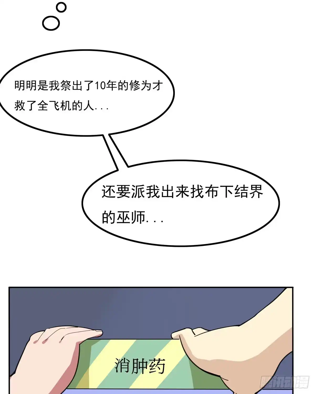 《手机恋人》我没错下手还这么狠 第13页