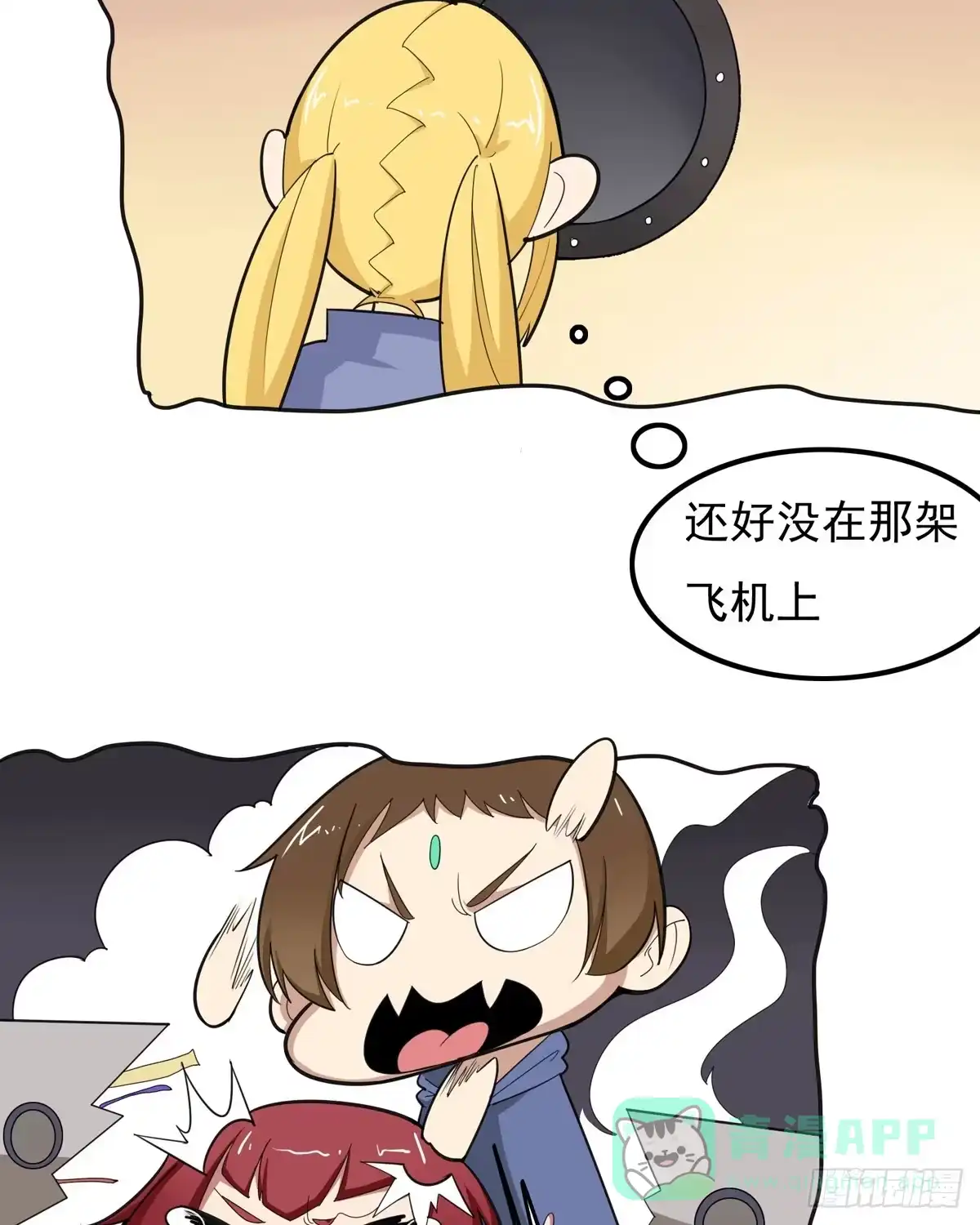 《手机恋人》我没错下手还这么狠 第11页