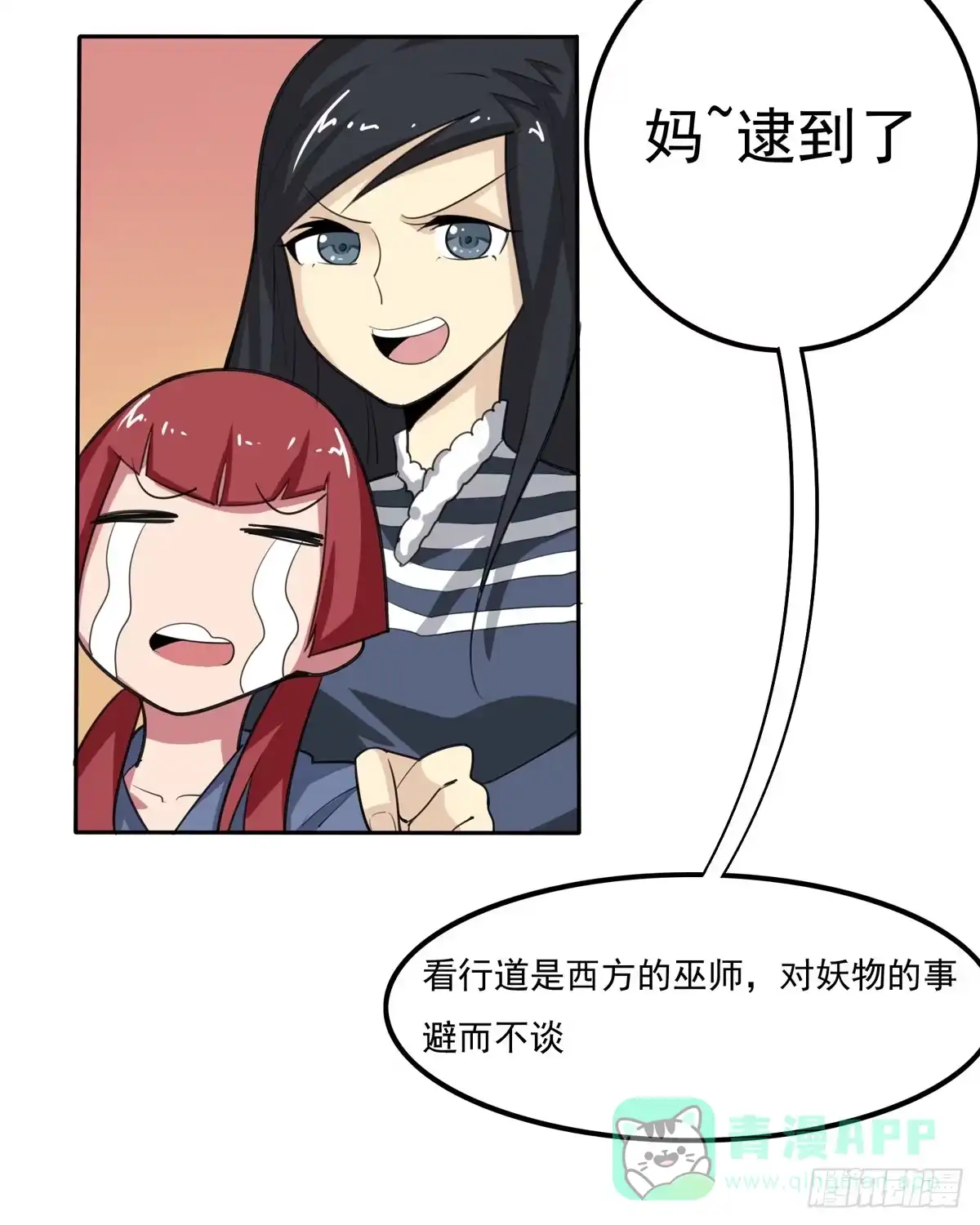 《手机恋人》乖乖站好——啪！ 第31页