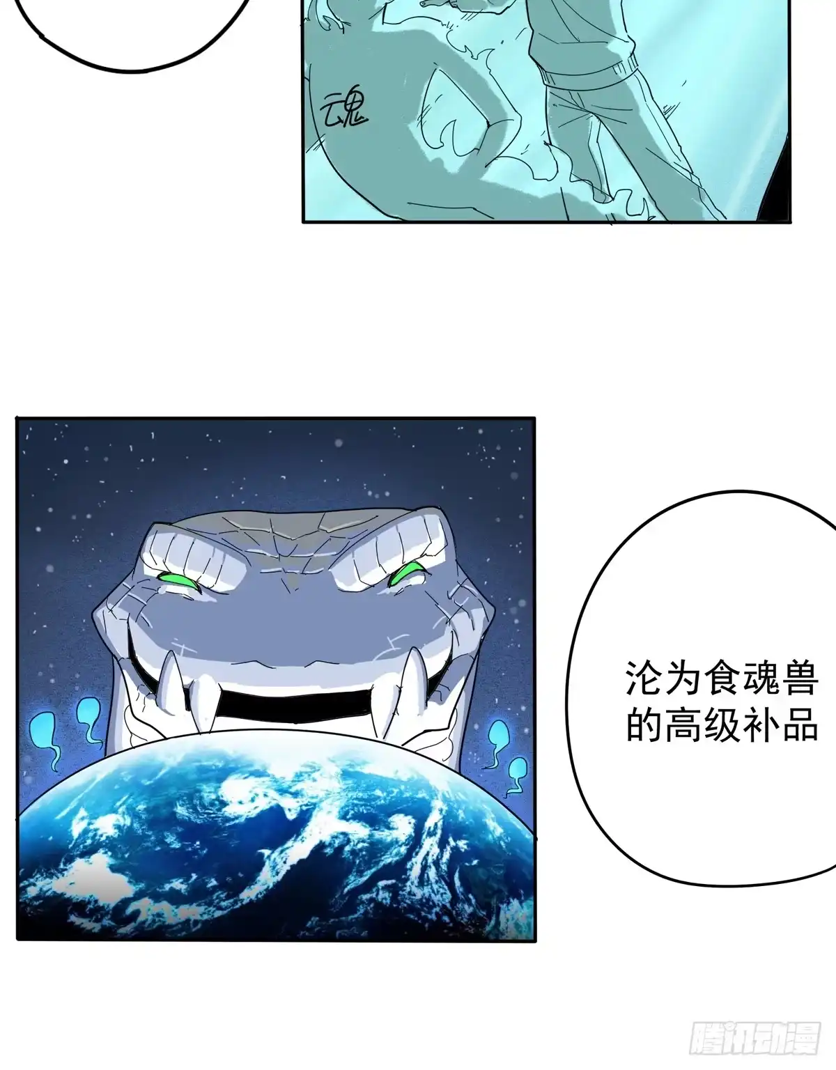 《手机恋人》被吞食掉的灵魂 第32页