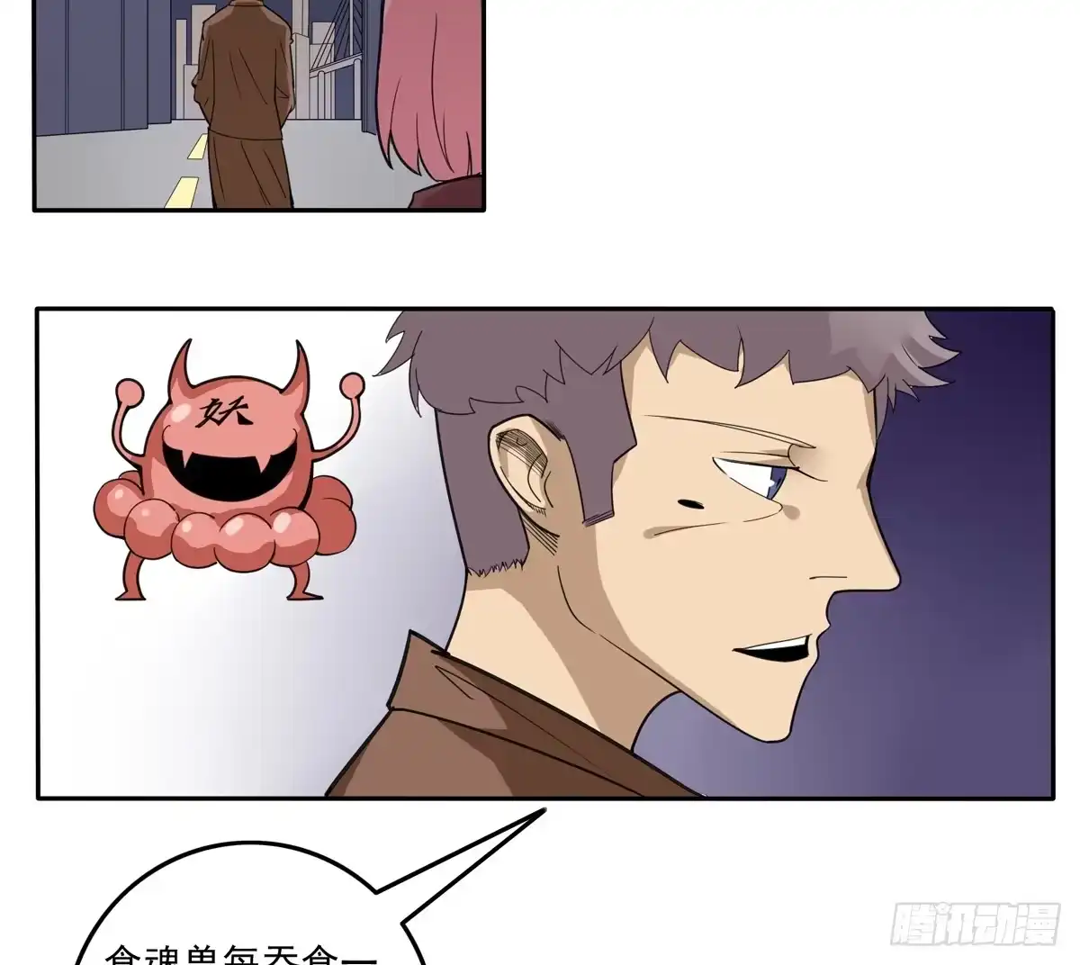 《手机恋人》被吞食掉的灵魂 第25页