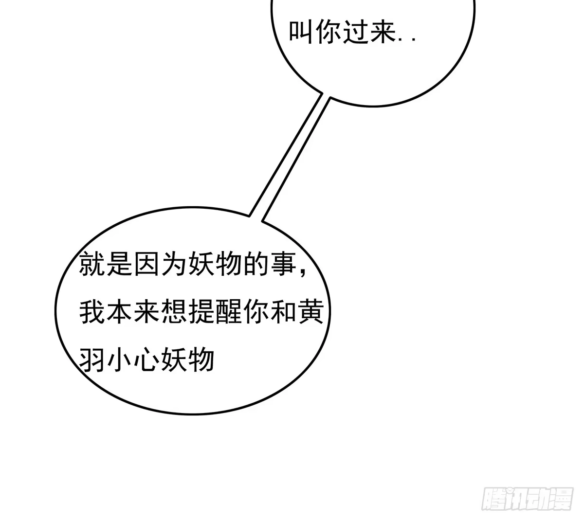 《手机恋人》被吞食掉的灵魂 第23页