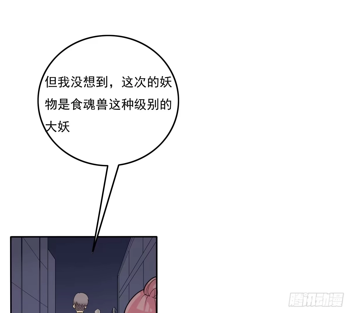 《手机恋人》被吞食掉的灵魂 第24页