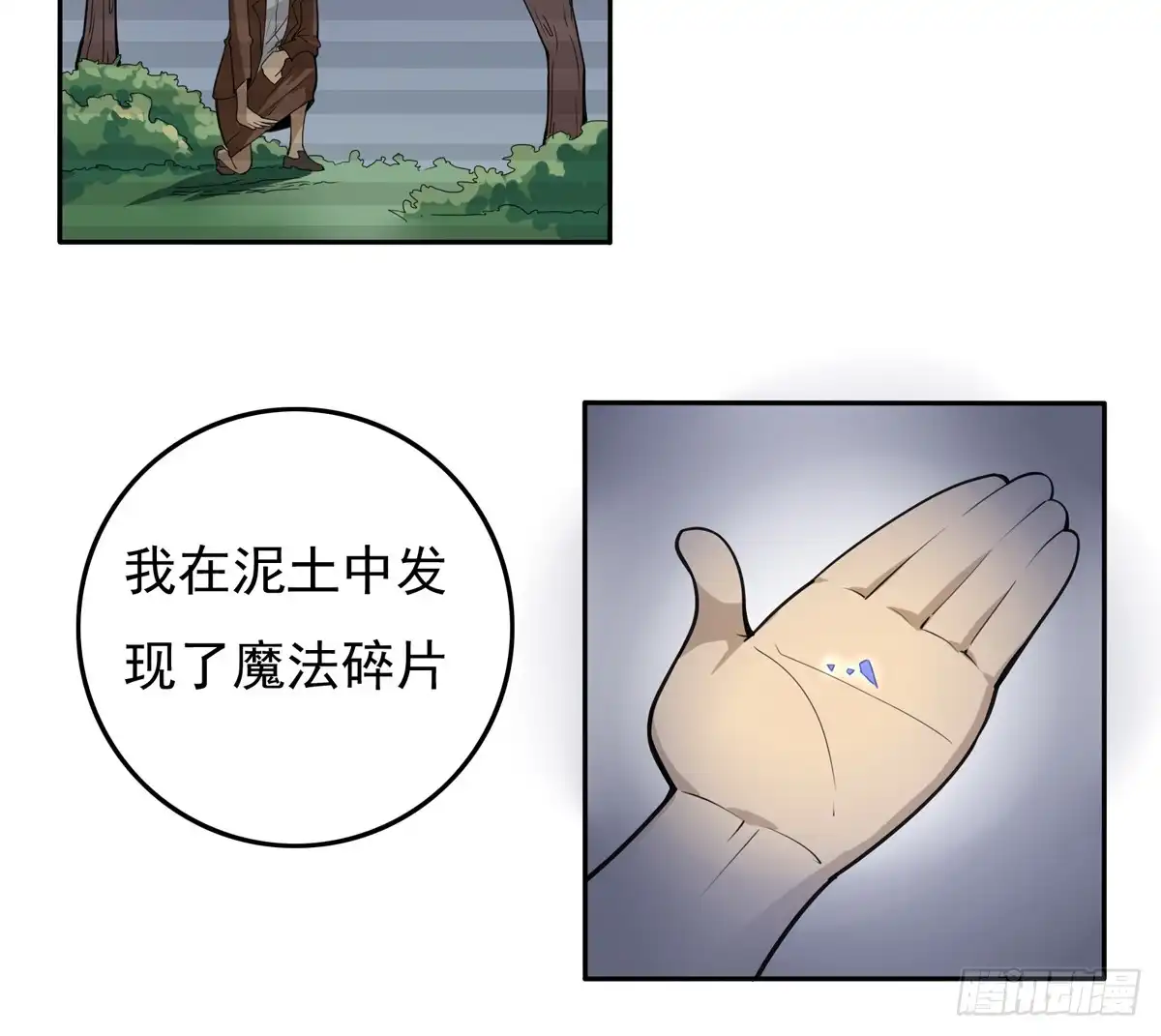 《手机恋人》被吞食掉的灵魂 第30页