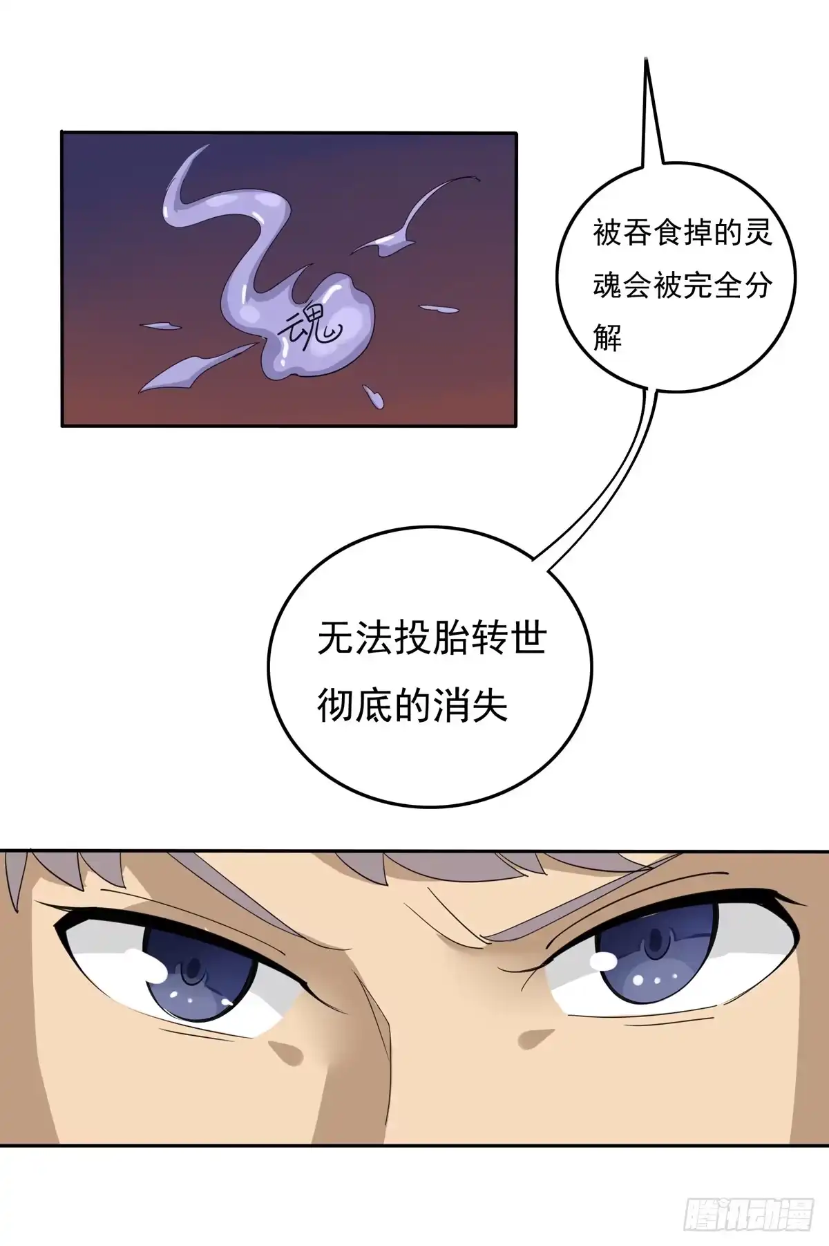 《手机恋人》被吞食掉的灵魂 第33页