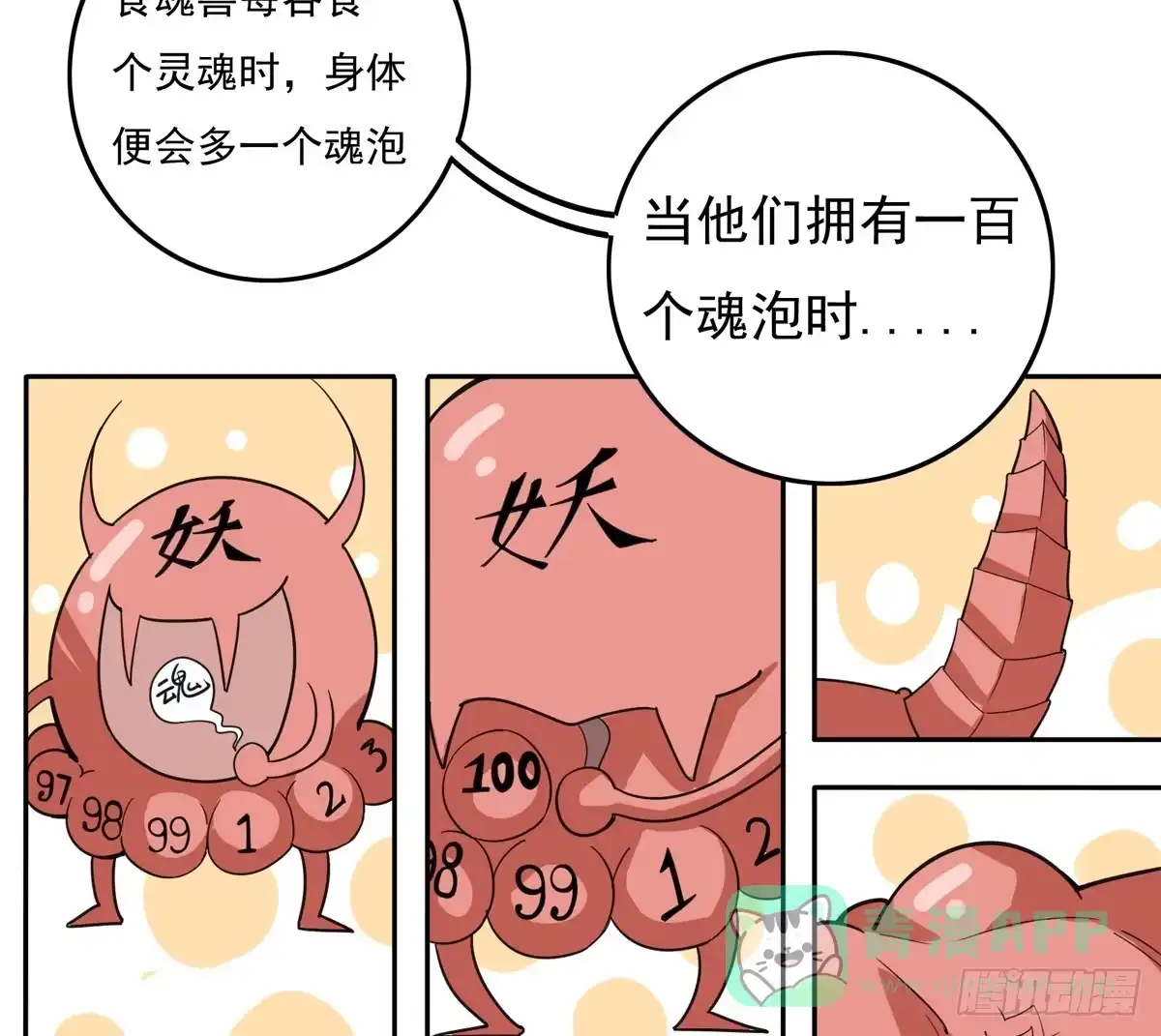 《手机恋人》被吞食掉的灵魂 第26页