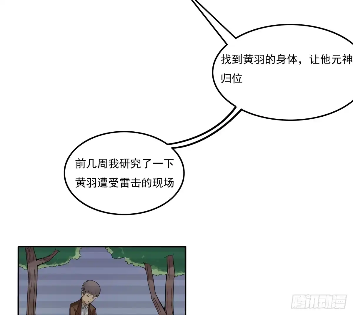 《手机恋人》被吞食掉的灵魂 第29页