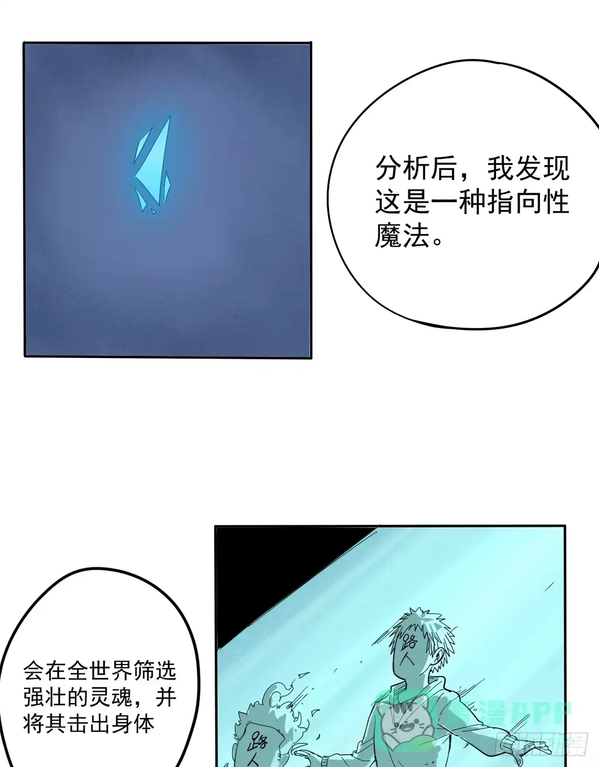 《手机恋人》被吞食掉的灵魂 第31页