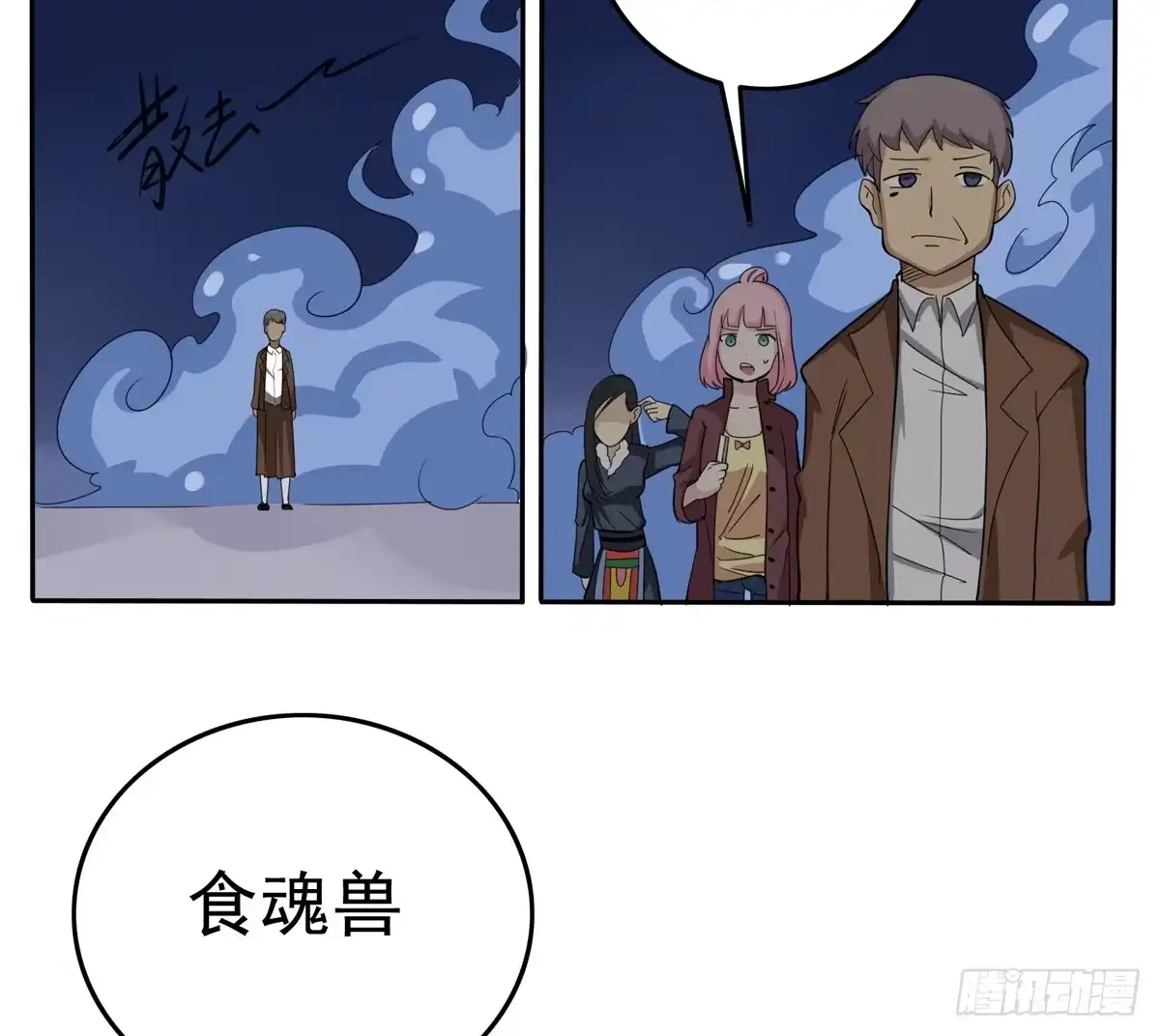 《手机恋人》被吞食掉的灵魂 第20页