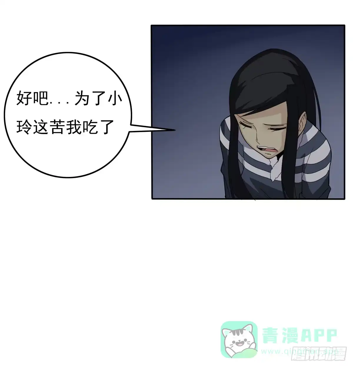 《手机恋人》你赌的是自己的命 第21页