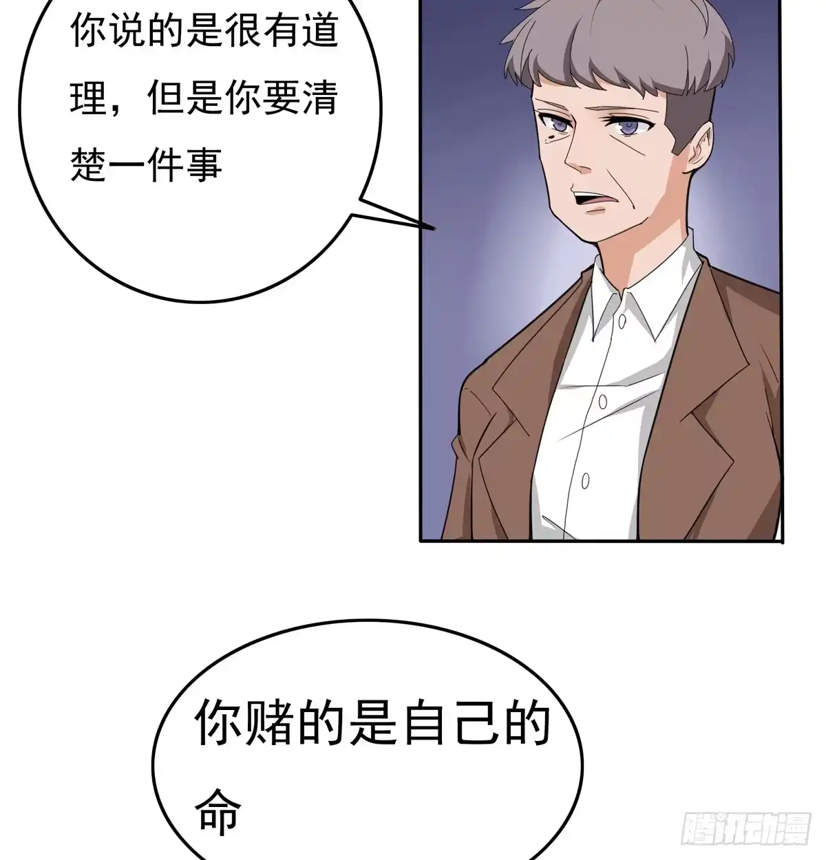 《手机恋人》你赌的是自己的命 第13页