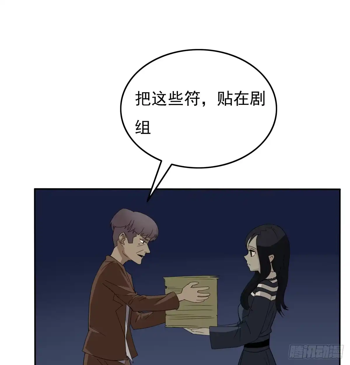 《手机恋人》你赌的是自己的命 第18页