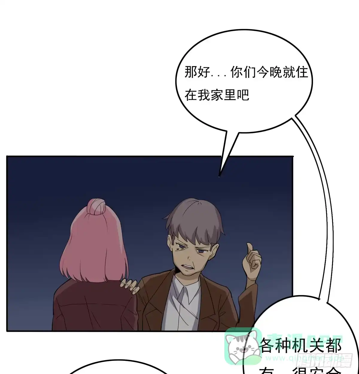 《手机恋人》你赌的是自己的命 第16页