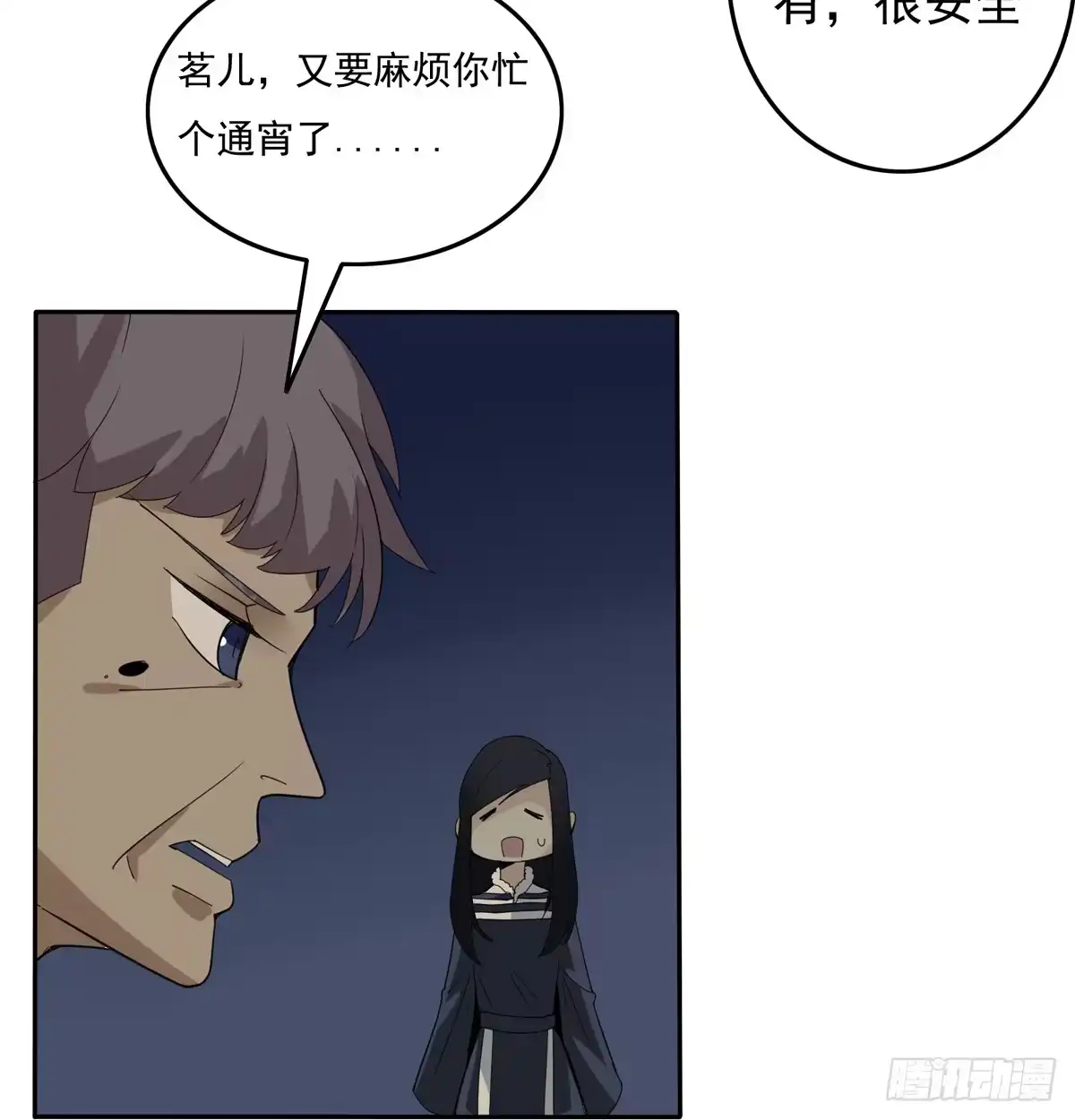 《手机恋人》你赌的是自己的命 第17页