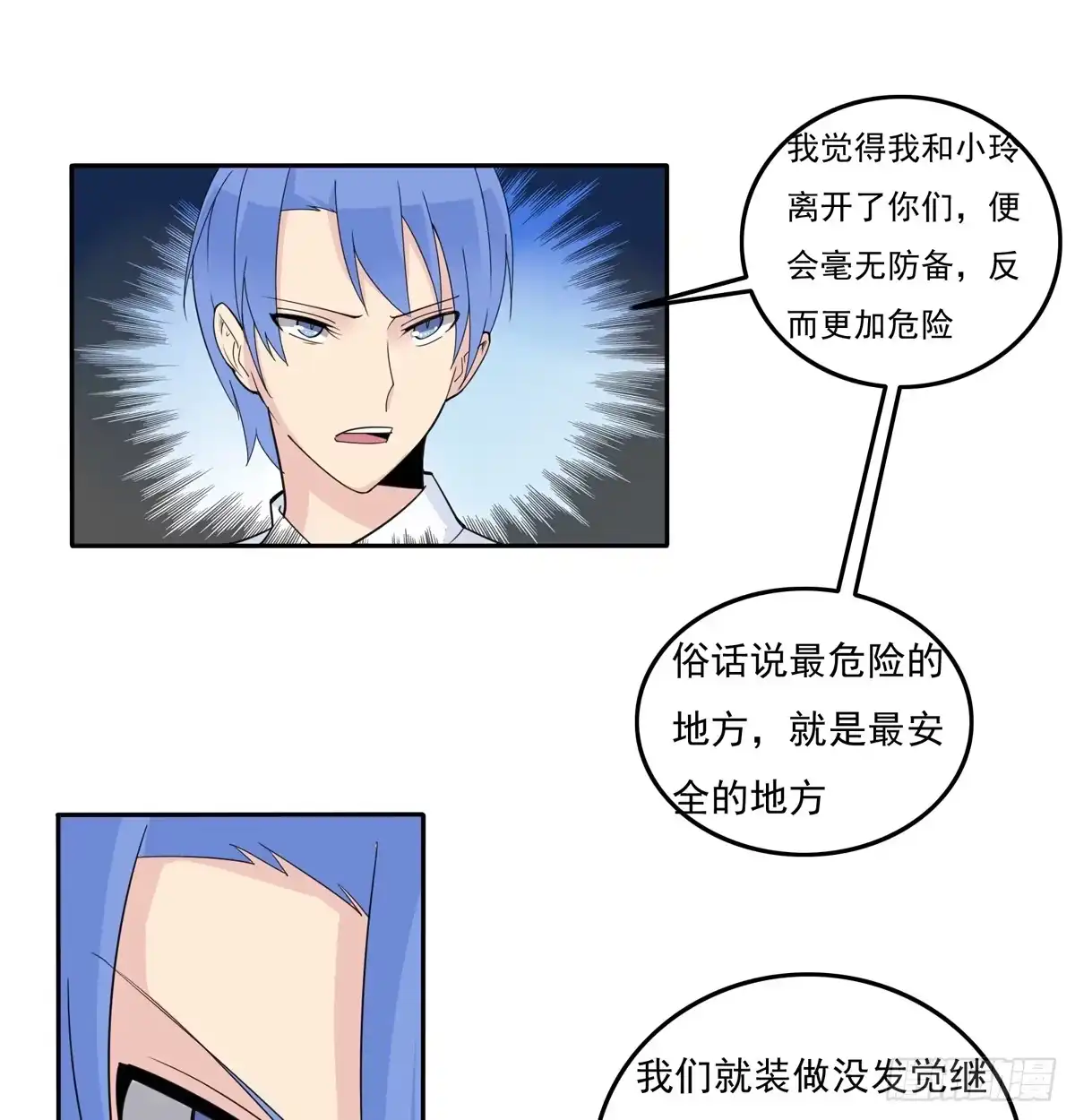 《手机恋人》你赌的是自己的命 第10页