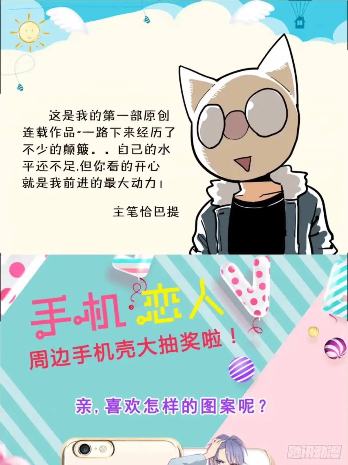 《手机恋人》你果然还是爱我的 第30页