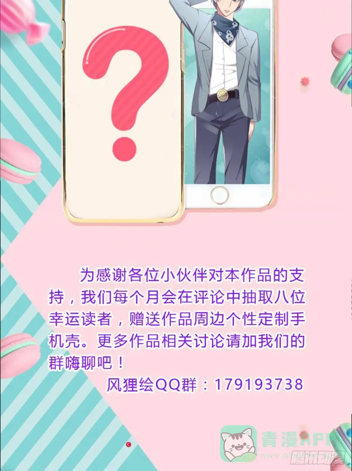 《手机恋人》你果然还是爱我的 第31页