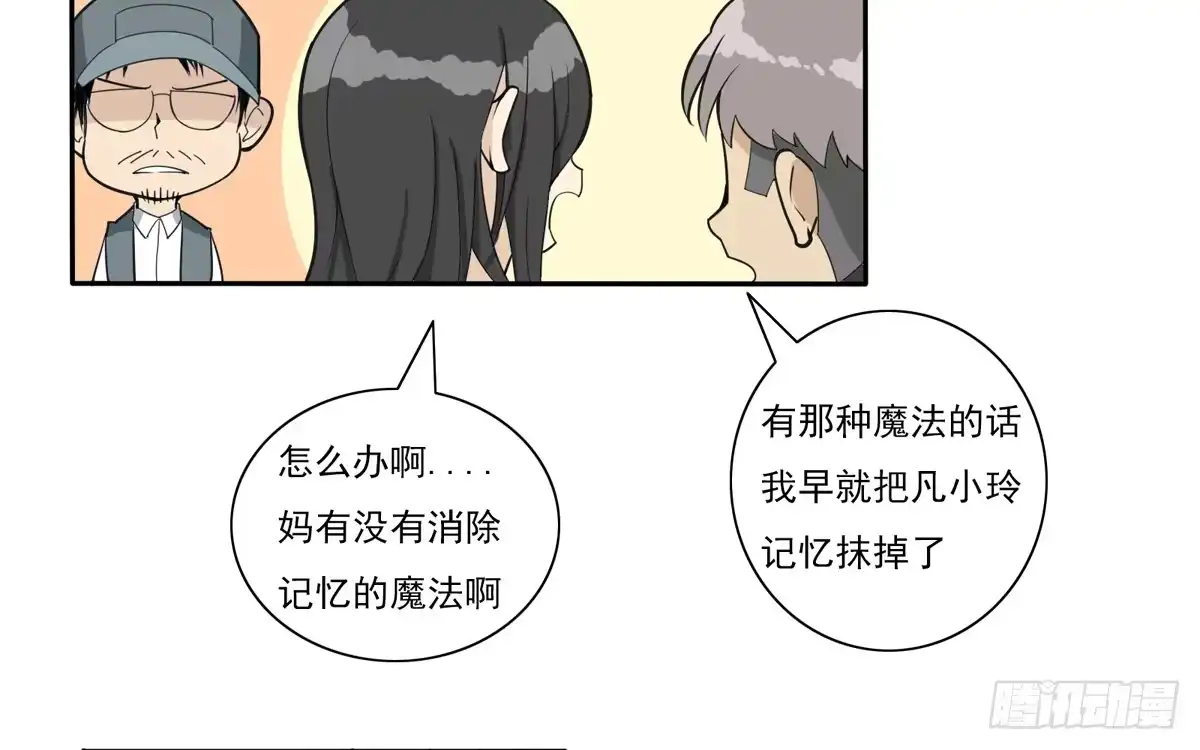 《手机恋人》又让我干脏活累活 第23页