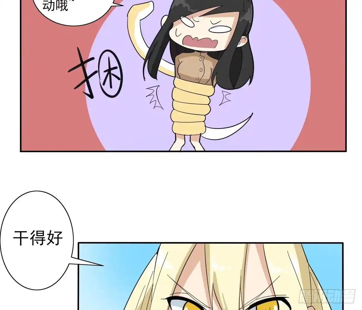 《手机恋人》别以为人多我会怕你 第22页