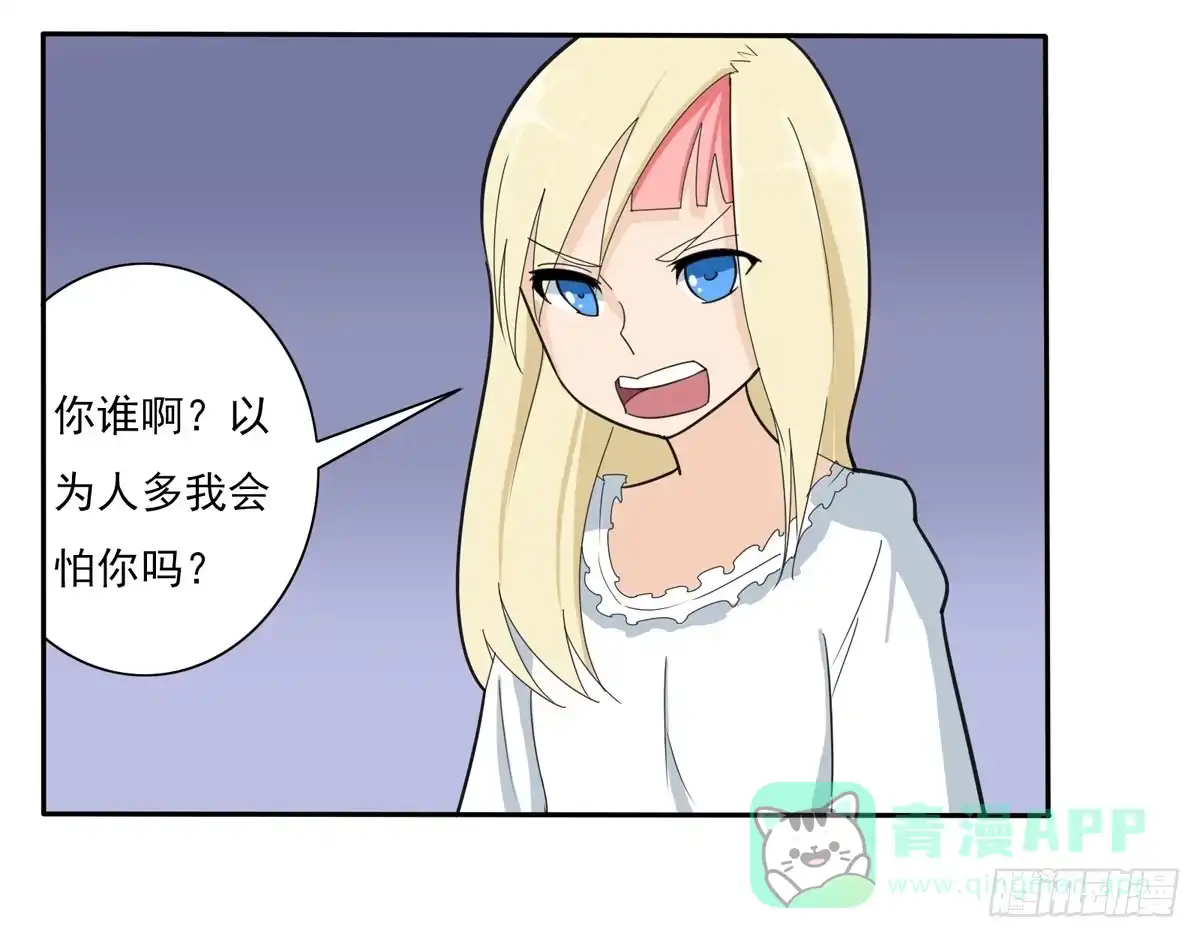 《手机恋人》别以为人多我会怕你 第11页