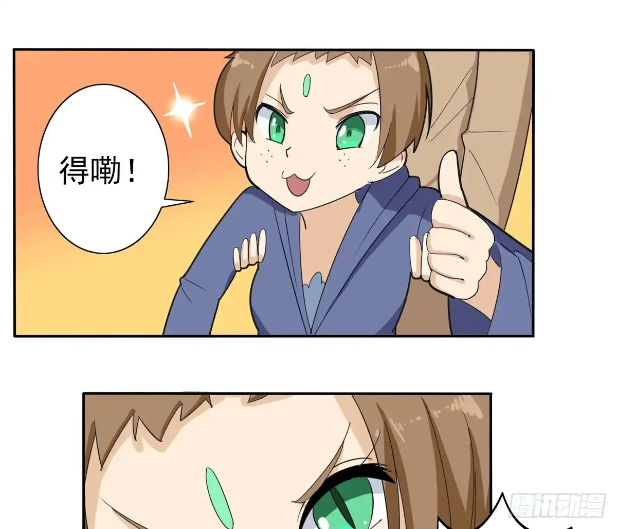 《手机恋人》别以为人多我会怕你 第19页