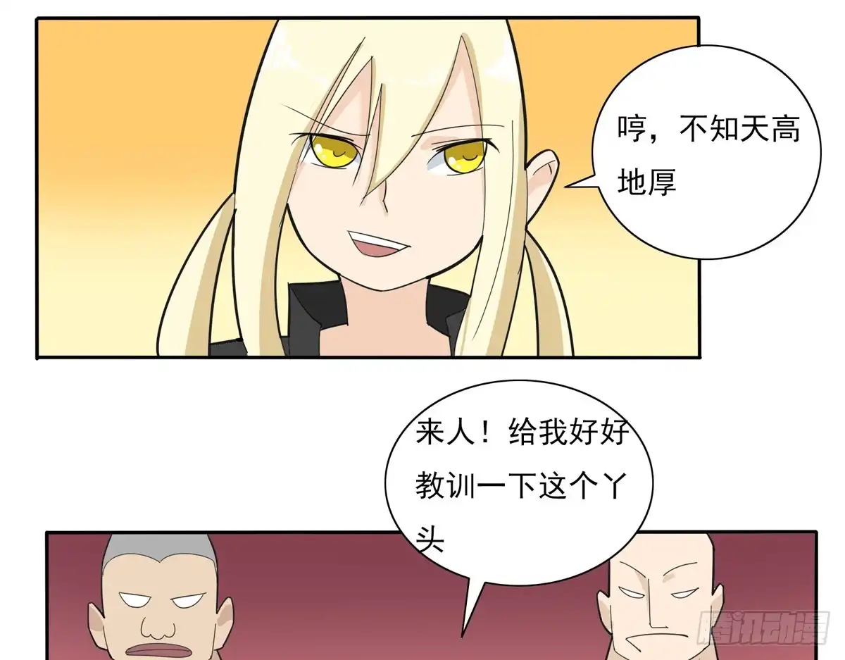 《手机恋人》别以为人多我会怕你 第12页