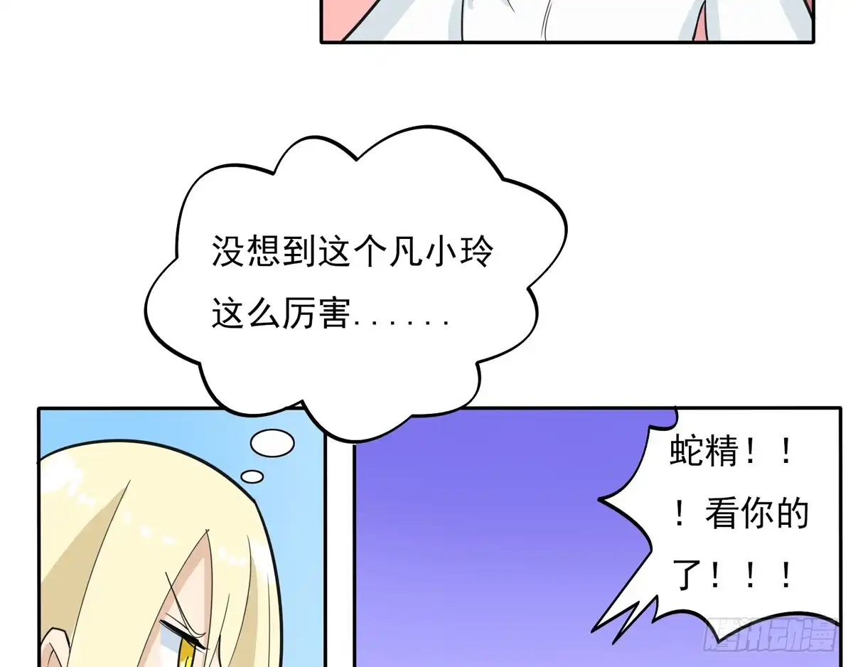 《手机恋人》别以为人多我会怕你 第17页