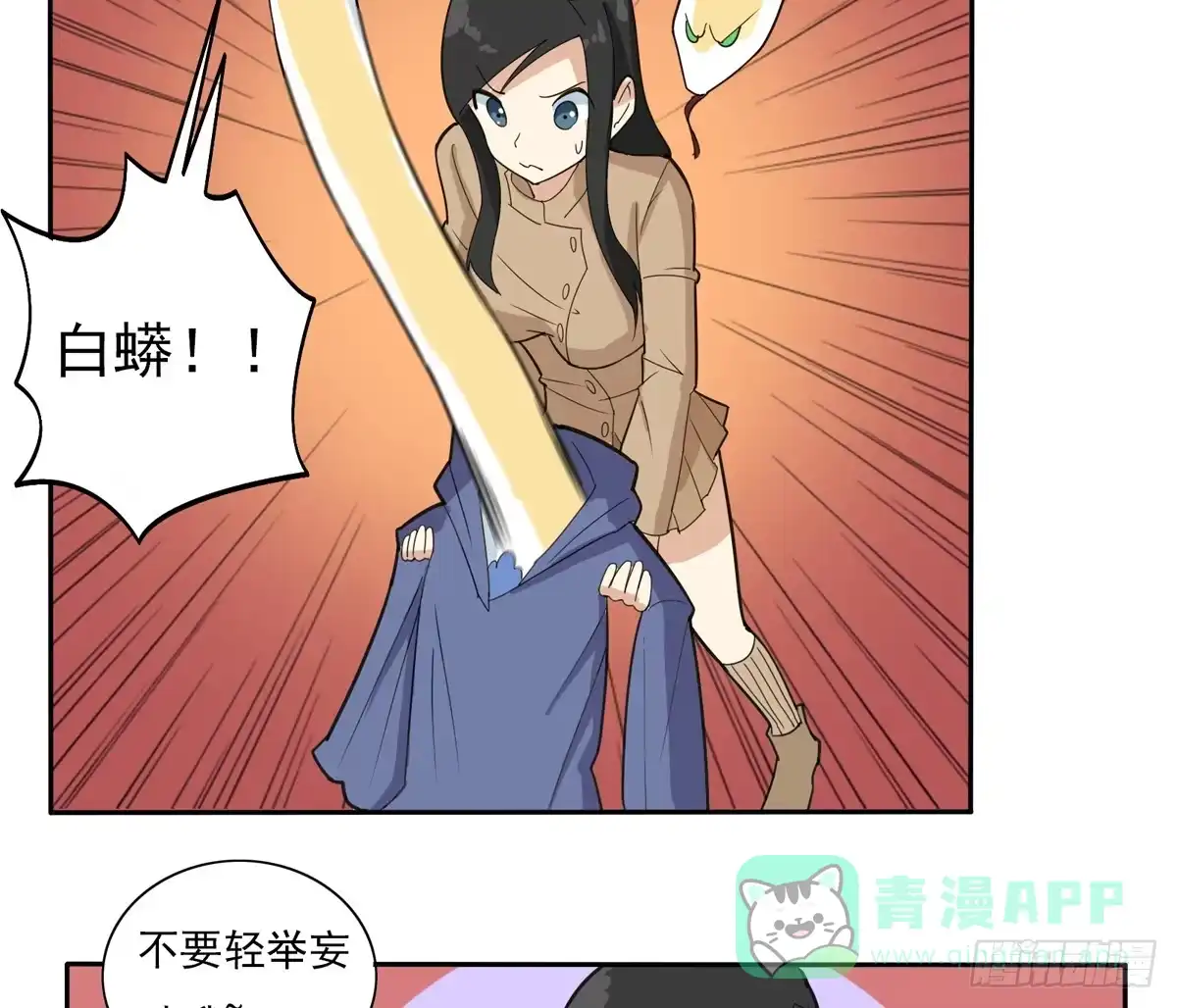 《手机恋人》别以为人多我会怕你 第21页