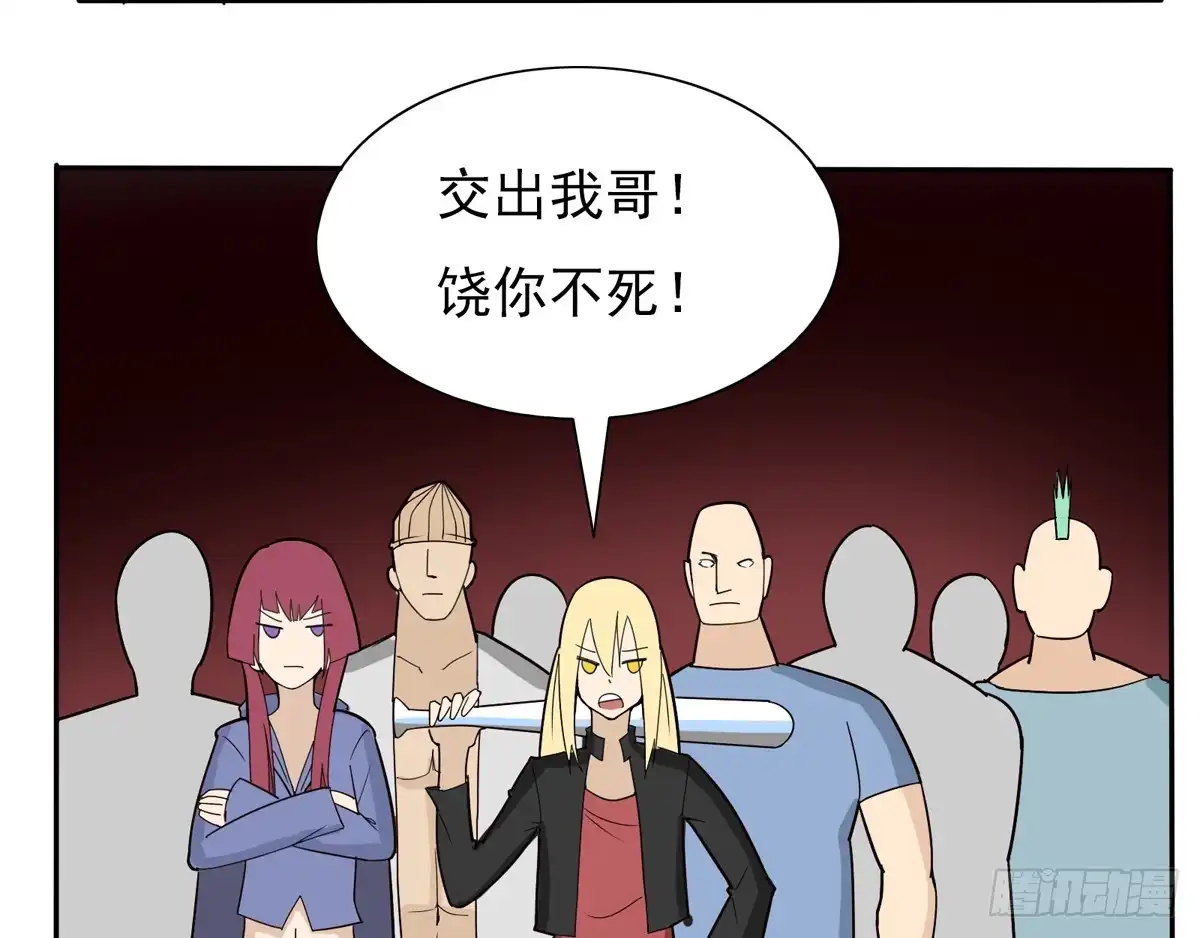 《手机恋人》别以为人多我会怕你 第9页