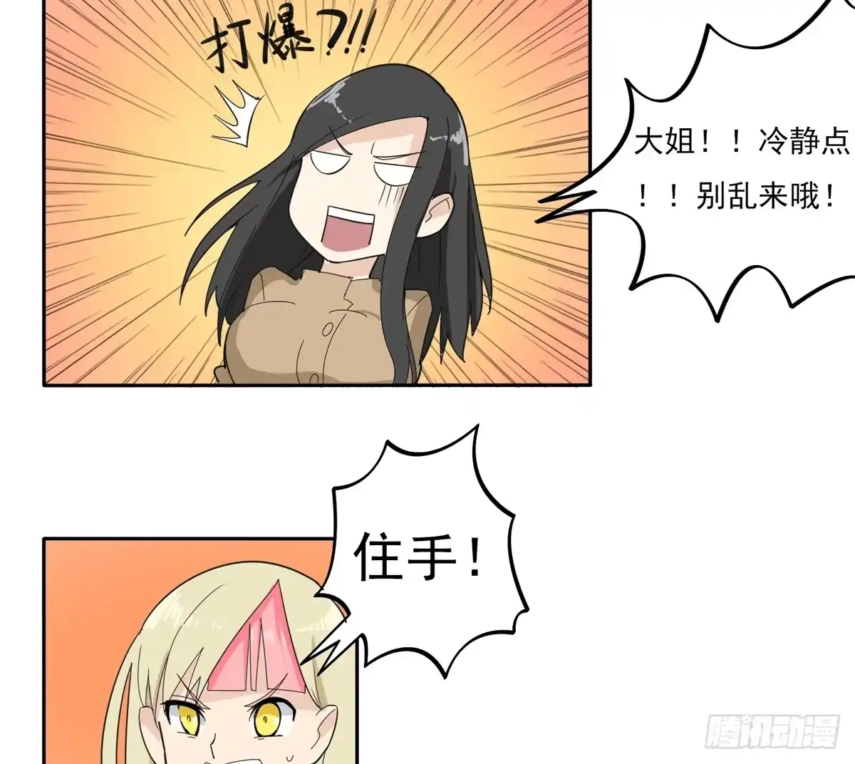 《手机恋人》别以为人多我会怕你 第27页
