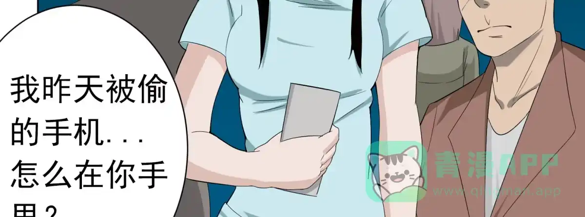 《手机恋人》元神出窍？！ 第101页