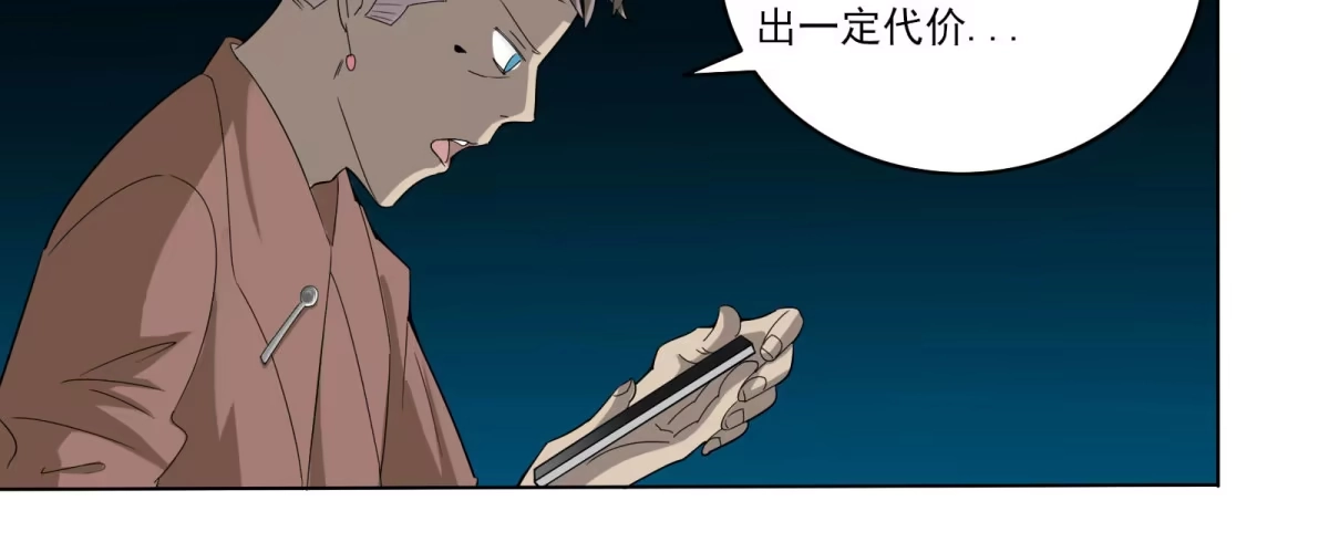 《手机恋人》元神出窍？！ 第85页