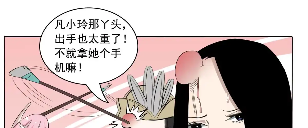 《手机恋人》元神出窍？！ 第18页