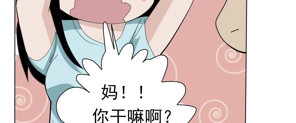 《手机恋人》元神出窍？！ 第45页