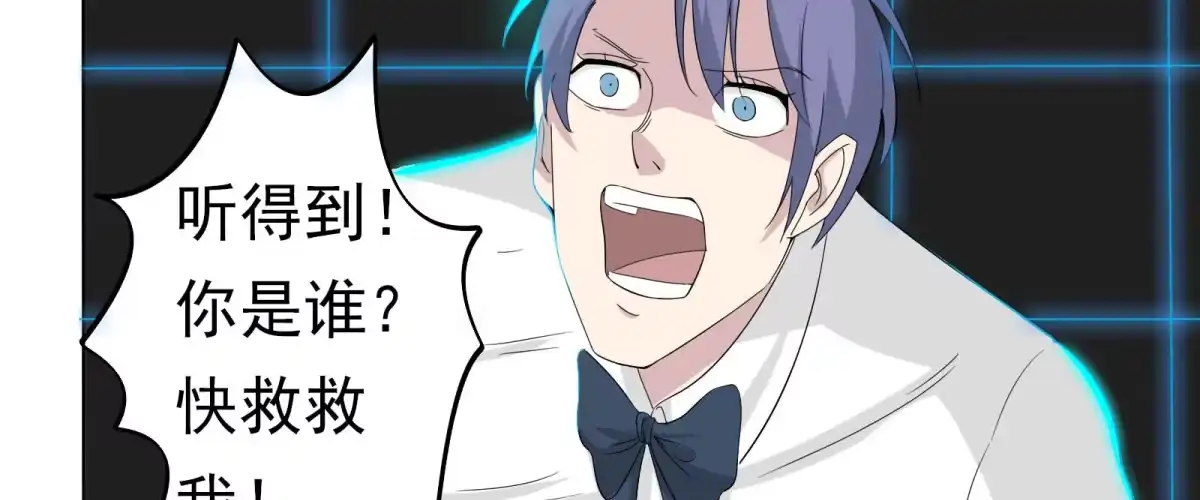 《手机恋人》元神出窍？！ 第83页