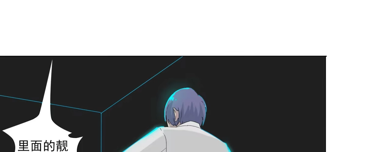 《手机恋人》元神出窍？！ 第80页