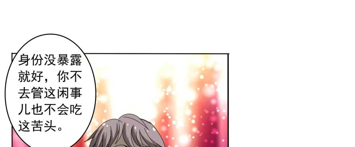 《手机恋人》元神出窍？！ 第20页