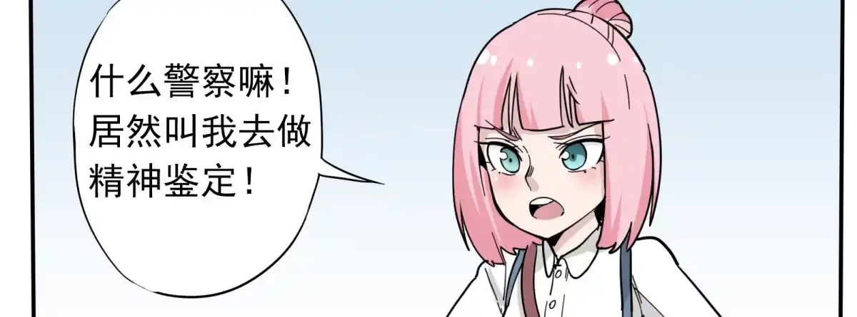 《手机恋人》元神出窍？！ 第89页