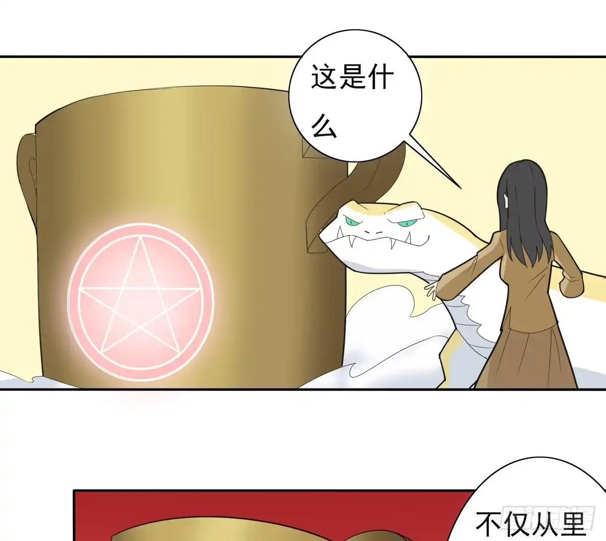 《手机恋人》我将成为世界的霸主 第17页