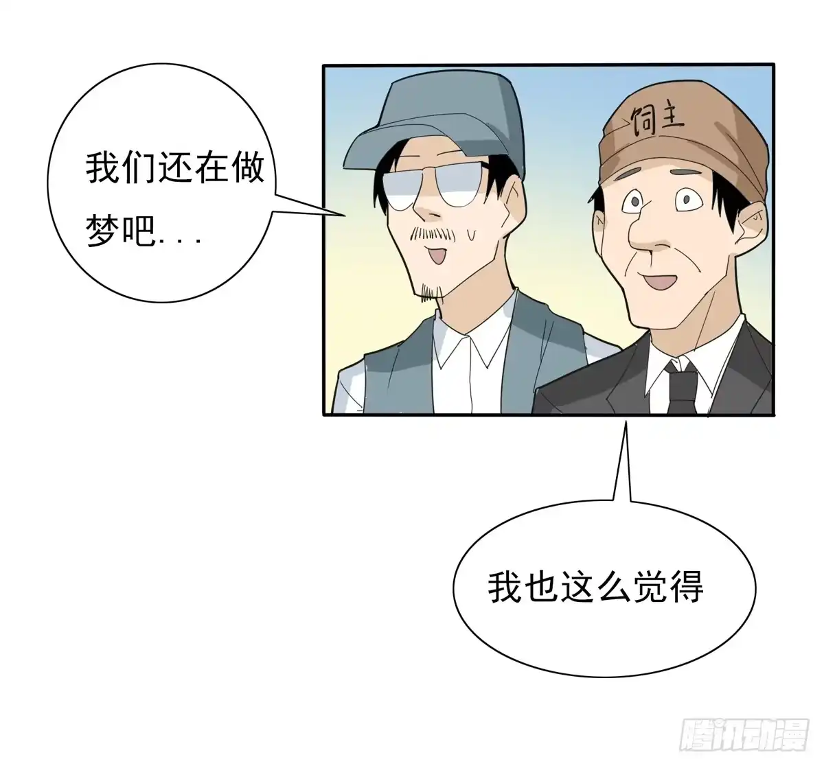 《手机恋人》我将成为世界的霸主 第38页