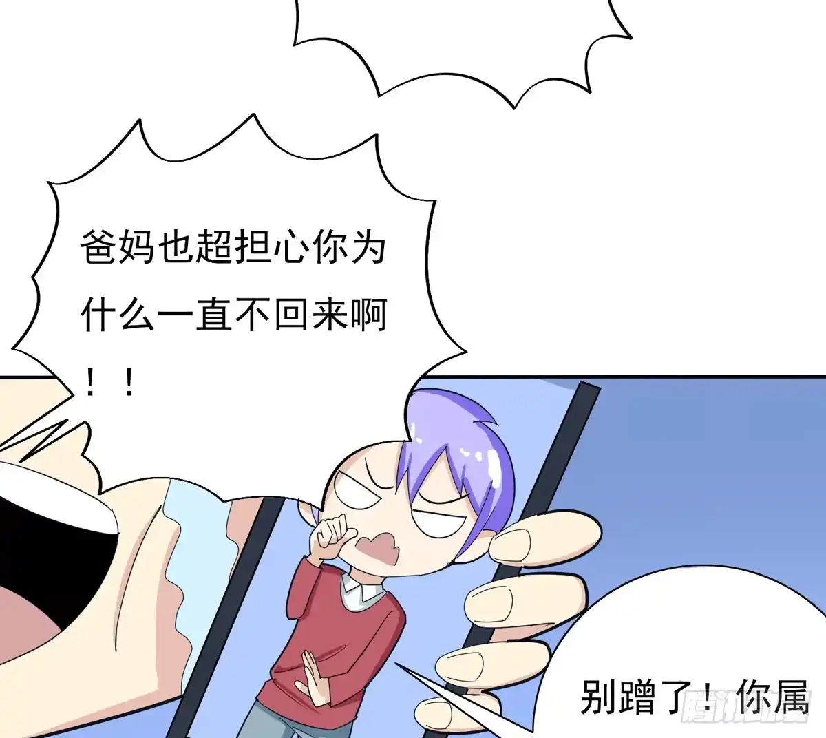 《手机恋人》我将成为世界的霸主 第4页