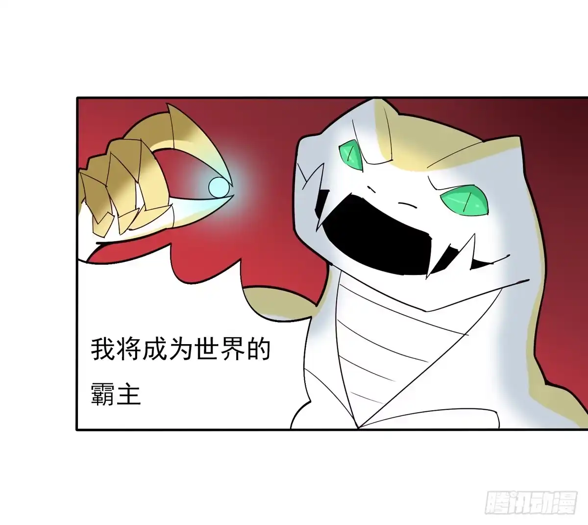 《手机恋人》我将成为世界的霸主 第23页