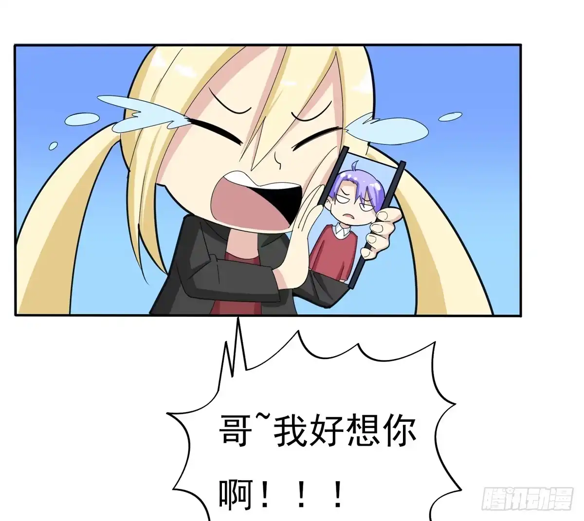 《手机恋人》我将成为世界的霸主 第3页