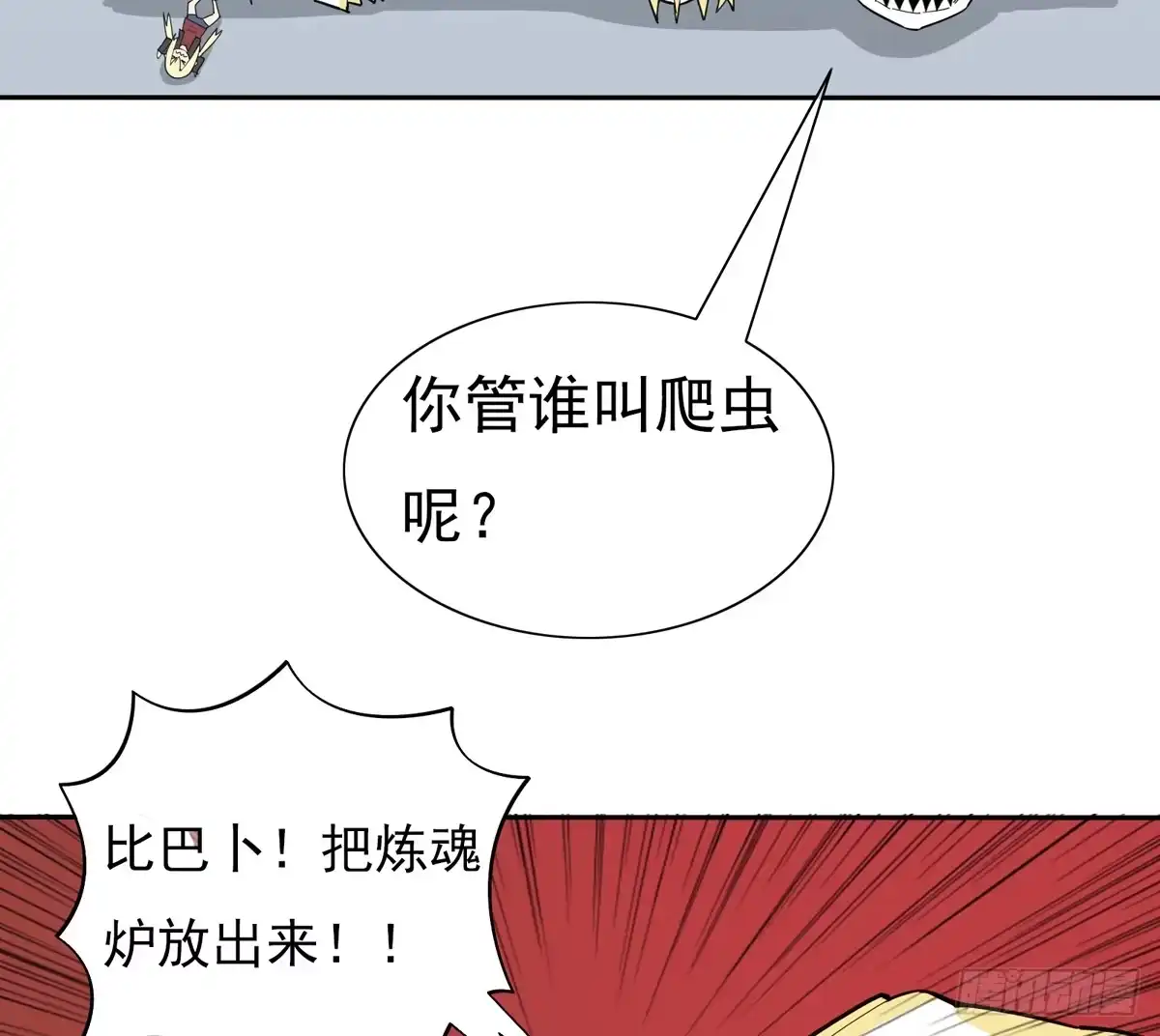 《手机恋人》我将成为世界的霸主 第13页